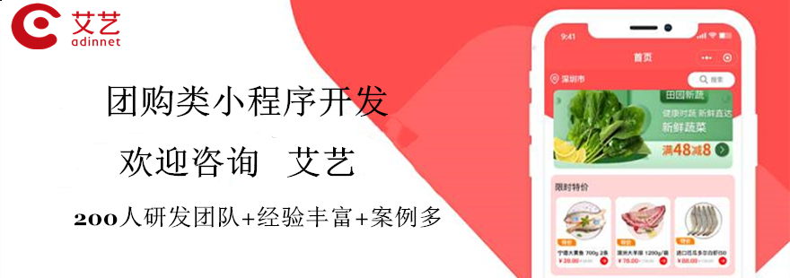 团购小程序开发公司.jpg