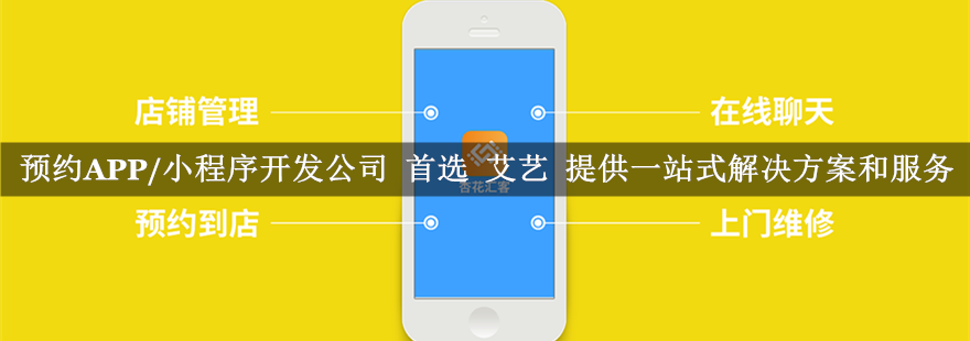 预约APP开发.png