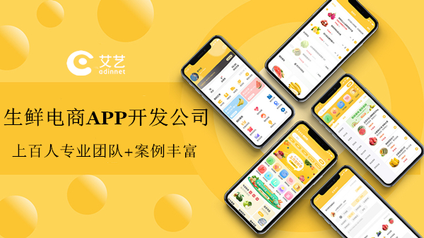 生鲜电商APP开发.jpg