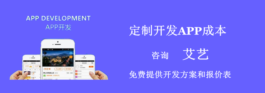 定制开发一款手机APP.png