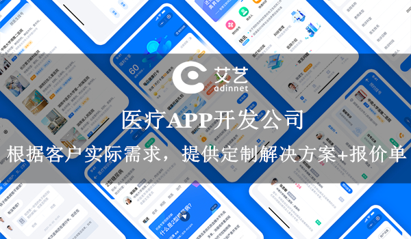 医疗APP开发.jpg