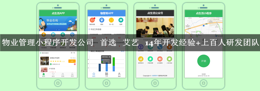 物业管理小程序开发公司.png