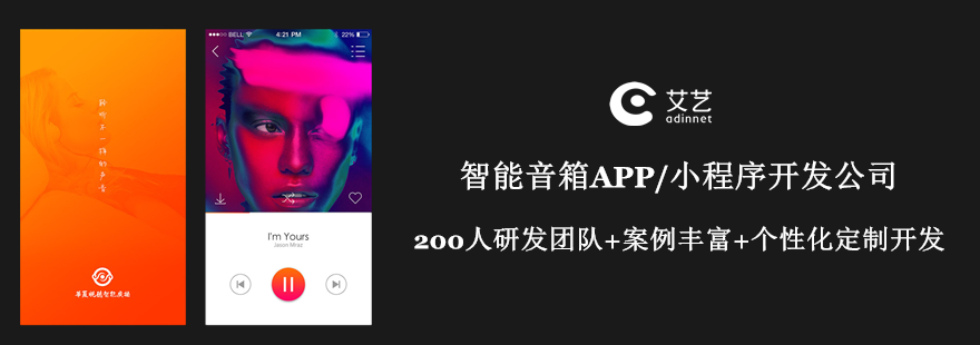 智能音箱APP.png