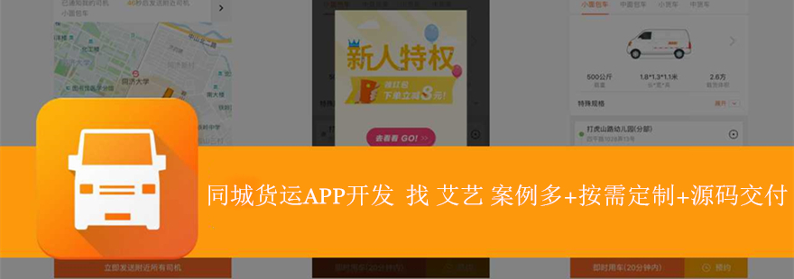 同城货运APP开发.jpg