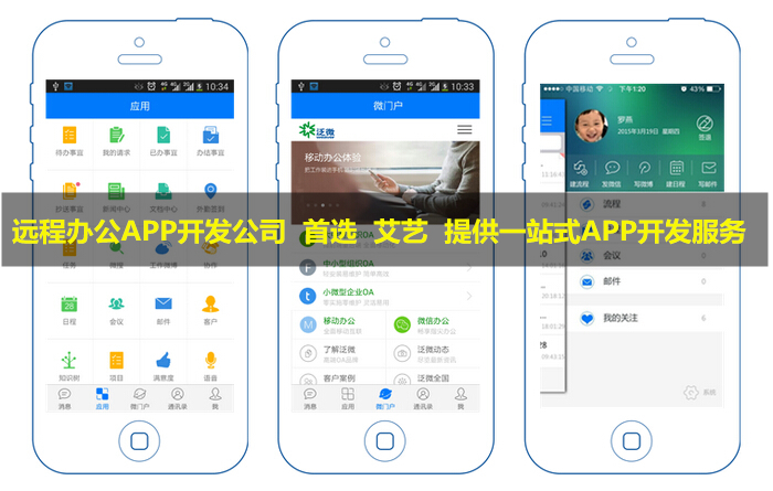 远程办公app开发公司.jpg