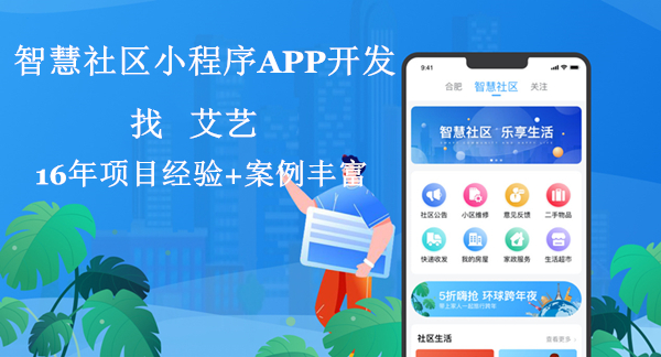 智慧社区APP小程序开发.jpg