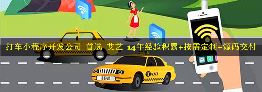打车小程序开发.jpg