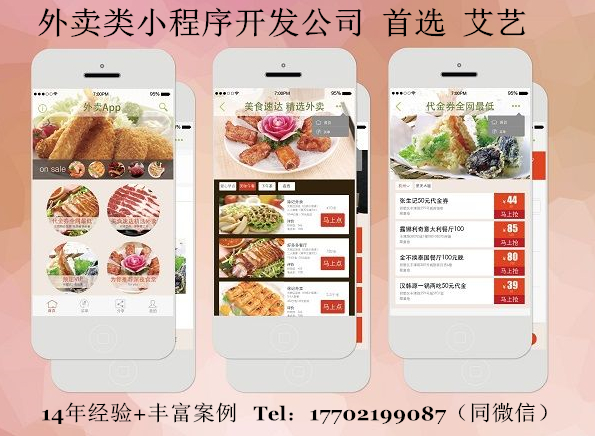 外卖小程序开发公司-艾艺.jpg