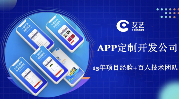 APP定制开发公司.jpg