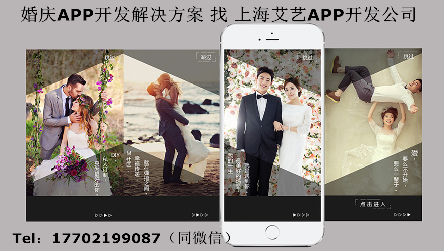 婚礼策划APP开发-艾艺