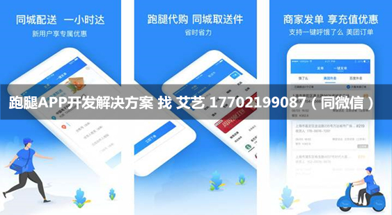 跑腿app开发公司首选艾艺.jpg