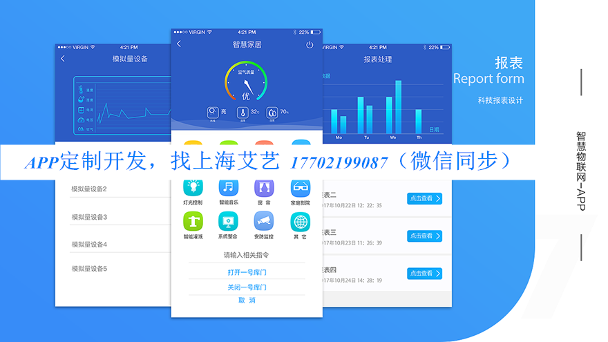 上海APP开发公司排名-上海艾艺