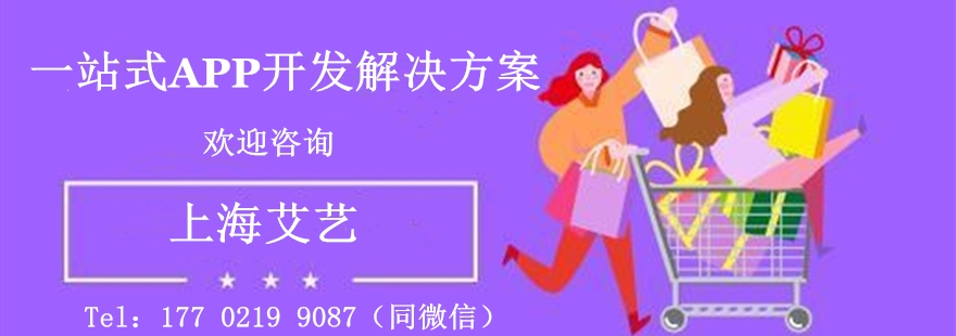 上海艾艺APP开发公司.jpg