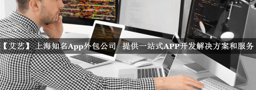 APP外包公司.jpg