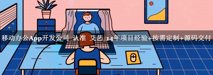 移动办公APP开发公司.jpg