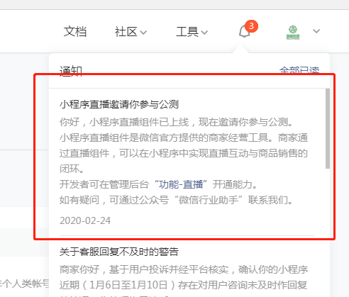 商家怎么接入小程序直播.png