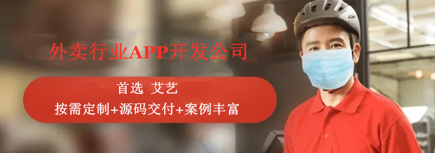 外卖配送APP开发.webp.jpg