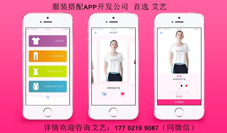 服装搭配APP开发.jpg