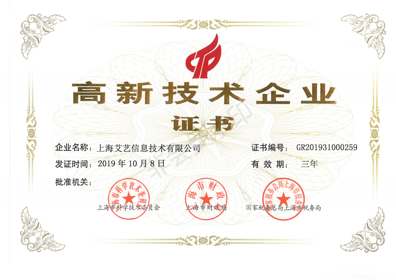 高新技术证书_00.png