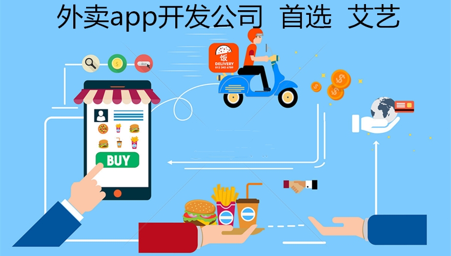 外卖app开发公司.jpg