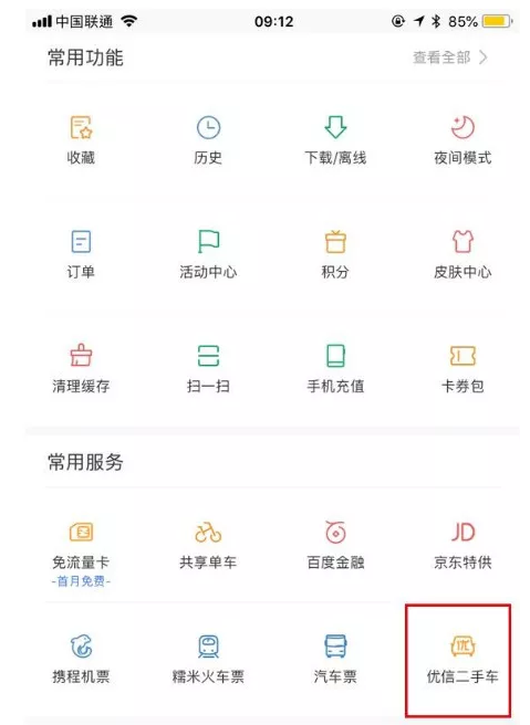 便捷APP（快应用）：类小程序里一股强大的硝烟味 第3张