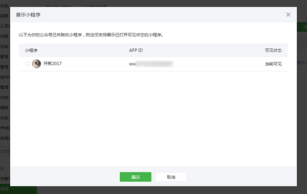 小程序展示.png