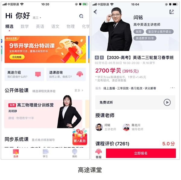 高途课堂app下载图片