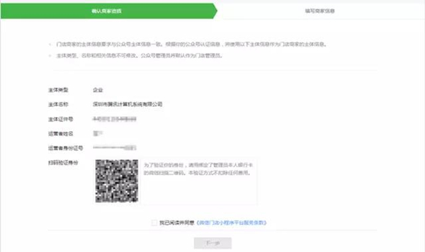 确认商家资质.jpg