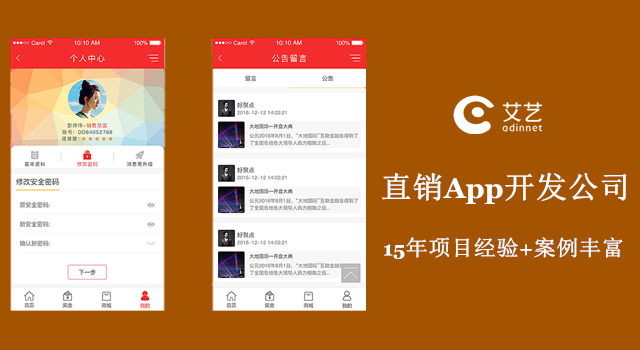 直销app开发需要哪些功能？直销app开发解决方案 直销APP开发 第1张