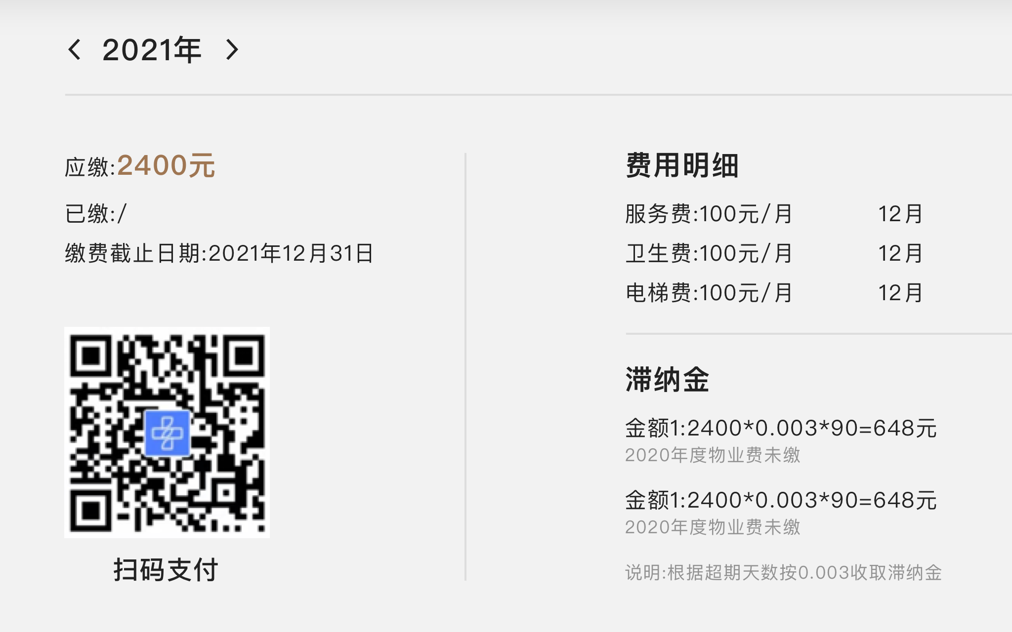复兴物业缴费.png