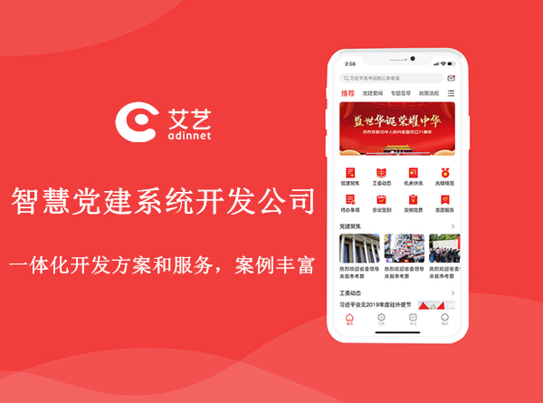 智慧党建系统开发.jpg