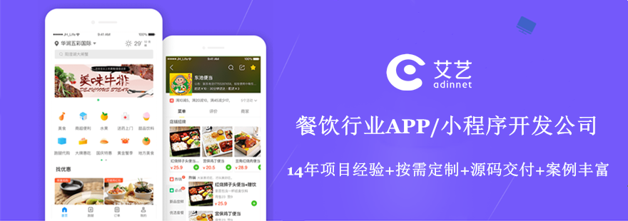 餐饮App开发.png