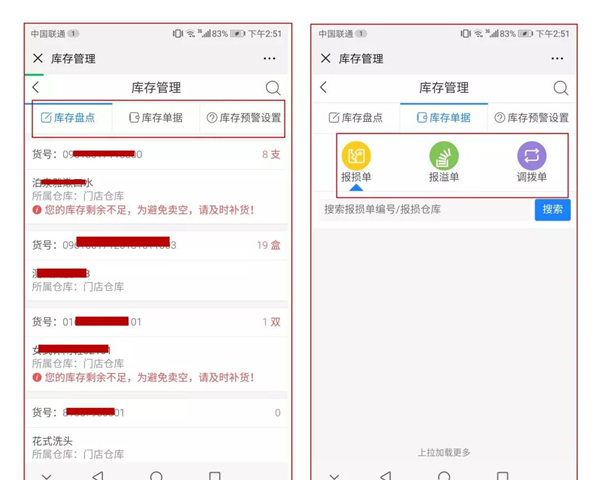 库存管理功能.jpg