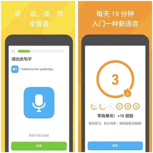 多邻国duolingo APP界面.jpg