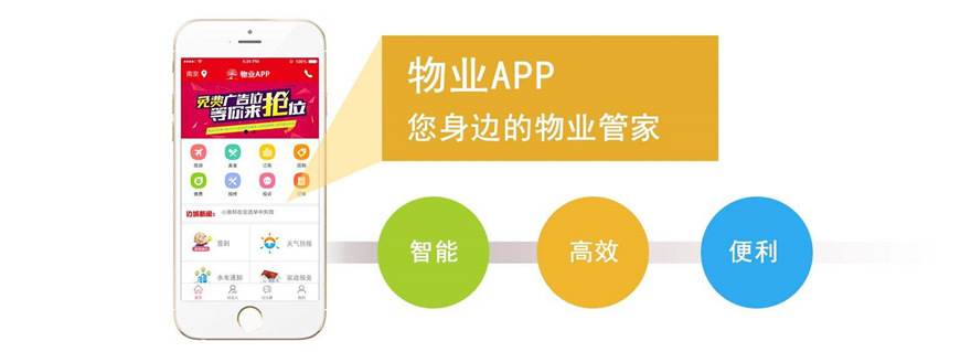 物业管理APP开发找上海艾艺.jpg